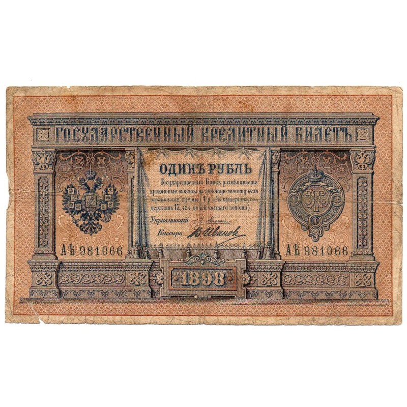 RUSSIE 1 Rouble 1898 Pick 1a