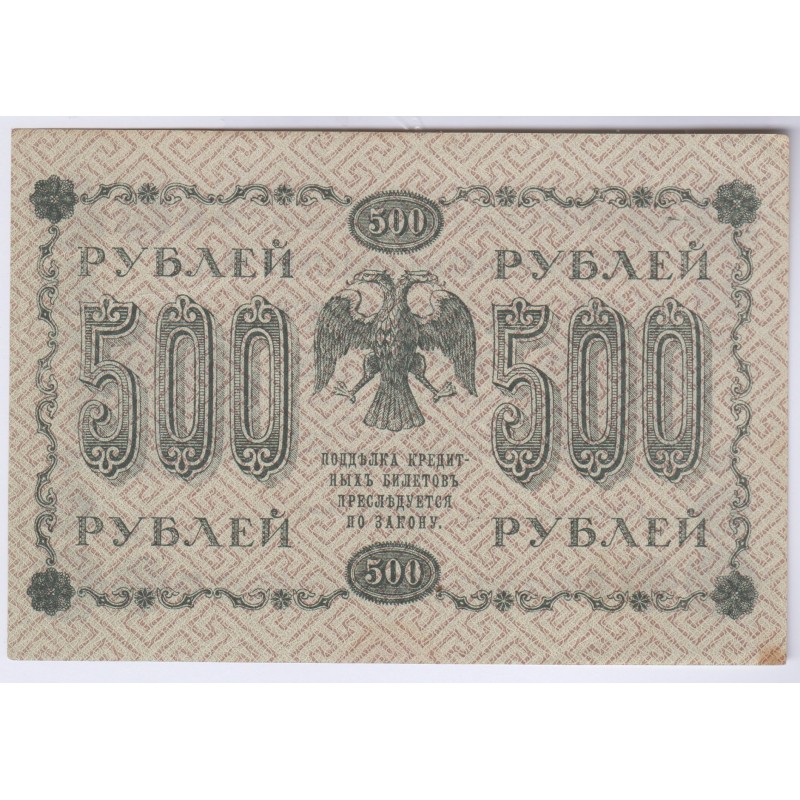 BILLET DE RUSSIE 1918 500 ROUBLES L'ART DES GENTS AVIGNON