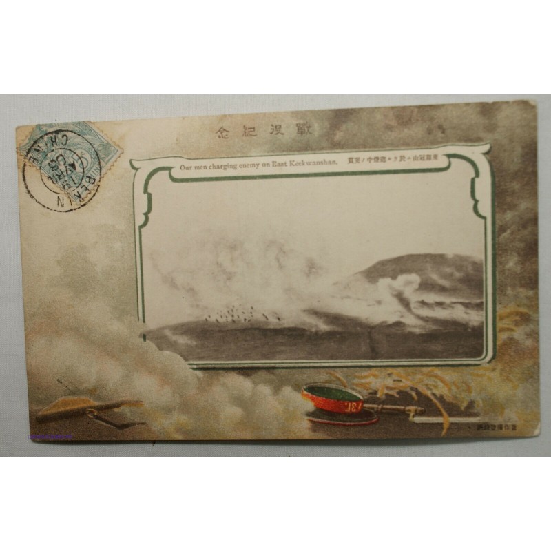 CPA - Japonese lost Card with stamp Pekin Chine 1906 see pictures...