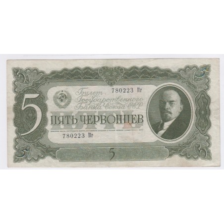 Billet RUSSIE 5 Roubles Lénine 1937 TTB lartdesgents.fr