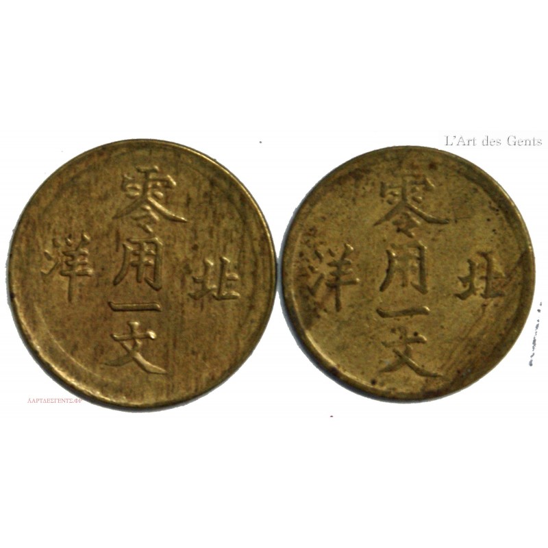 Chine - Chihli Province 1 Cash with rare variety (1904-1907) km-66, lartdesgents.fr