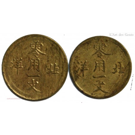 Chine - Chihli Province 1 Cash with rare variety (1904-1907) km-66, lartdesgents.fr