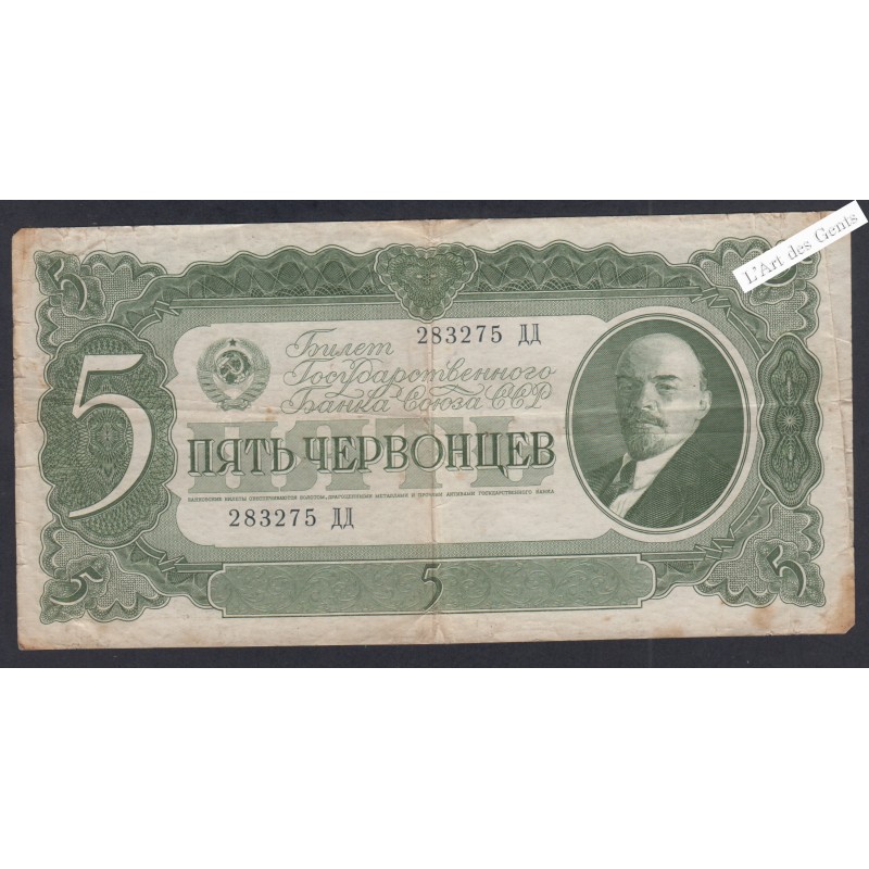 Billet Russie 5 chervontseu - 1937 - lartdesgents.fr