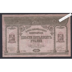 Billet Transcaucasie  - 250 Roubles   - 1918 - TTB+ -  lartdesgents.fr