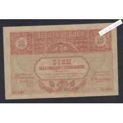 Billet Transcaucasie  - 10 Roubles   - 1918 - AU/UNC -  lartdesgents.fr